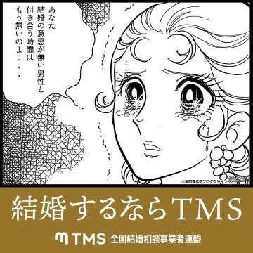 ティアシード結婚相談所